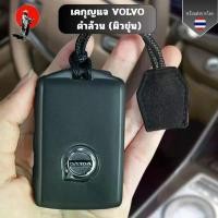 ราคา เคสกุญแจ Volvo ดำล้วน (ผิวขุ่น) พวงกุญแจรถยนต์กันรอย เหมาะกับ xc90 xc60 xc40 c40 s90 s60 พวงกุญแจรถยนต์กันรอย กันน้ำ คําแนะนําผลิตภัณฑ์ใหม่ของเดือนนี้ ยางไหมน้ำแข็ง ไม้ + เบจ ของตกแต่ง (17321202204353