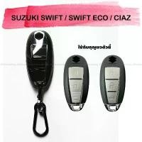 ราคา SUZUKI SWIFT / SWIFT ECO / CIAZ ซองกุญแจ TPU พวงกุญแจ แบบใส ดำใส สำหรับ คําแนะนําการขายที่ร้อนแรงในเดือนนี้ หุ้มเบาะ คุณกิ๊ก พวงมาลัย รถยนต์ หนัง ยนต์ ทุก รุ่น ตุ๊กตา ติด (1732121415998276662)
