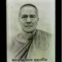 ราคา รูปถ่ายอัดกระจกแบบโบราณ หลวงพ่อทอง วัดบ้านไร่ สร้างน้อย ความมั่งคั่ง ของขวัญ ของตกแต่ง (1729600332341938676)