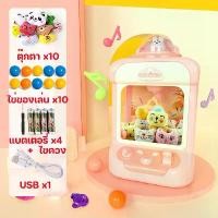 ราคา 【จัดส่งจากประเทศไทย พร้อมส่ง ตู้ขายตุ๊กตา ตู้คีบตุ๊กตาขนาดใหญ่ ของเล่น ตู้คีบตุ๊กตาจำลอง ตู้คีบตุ๊กตาเล่นได้เสมือนจริง ของเล่นฝึกทักษะ คุณภาพดีมาก (1732046168349902049)