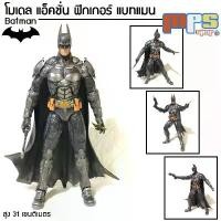 ราคา โมเดล แอ็คชั่น ฟิกเกอร์ แบทแมน ฮีโร่ ดีซี Model Action Figure Batman DC สูง 31ซม. งานกล่อง ของเล่น เด็กชาย จัดส่งที่รวดเร็ว (1732130917985781237)