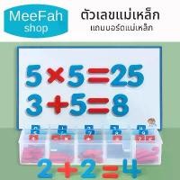 ราคา ตัวเลข ของเล่นเสริมทักษะ ตัวเลขแม่เหล็ก 0-9 ของเล่น สีแดงน้ำเงิน แถมบอร์ดแม่เหล็ก พร้อมส่ง (1731782814263904037)