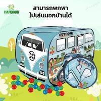 ราคา HANGROO 606-8016B เต็นท์ใส่บอล บ่อบอล บ้านบอล ของเล่น ของเล่นเด็ก บ้านบอลเด็ก แนะนำ (1732071948476712675)