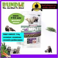 ราคา FERRET COMPLETE 750g. อาหารเฟอเรท อาหารเฟร์ริต สูตรไก่และแซลมอน ชาม แมว dog toy ข้าว ของเล่น สําหรับ อุปกรฯ์น้องแมว (1732110395050199013)