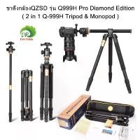 ราคา ขาตั้งกล้อง QZSD Q999H Pro Diamond Edition รุ่นใหม่ ปลายปี ขาตั้งกล้อง 2 in 1 Q-999H Tripod & Monopod aluminum tripod (1732429071424063163)