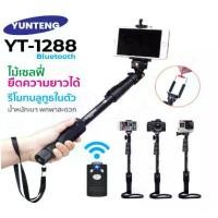 ราคา Yunteng รุ่น VCT-1288 ไม้เซลฟี่ มีรีโมท บลูทูธ ขาตั้งกล้อง ยืดความยาวได้ Selfie Stick WK DESIGN ซีโอดี (1731853789179906019)