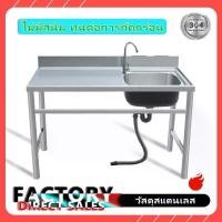 ราคา ซิงค์ล้างจานสแตนเลส 1 หลุม มีขาตั้ง แบบตั้งพื้น แข็ง ทนทาน ไม่เป็นสนิม พร้อมชั้นวาง ติดตั้งง่าย เหมาะสำหรับร้านอาหาร ร้านค้า และครัวเรือน อ่าง ล้าง จาน (1732340966823789618)