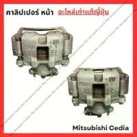 ราคา จัดส่งจากกรุงเทพฯ คาลิปเปอร์ จาน - หน้า Mitsubishi Lancer Cedia (1731390325925185065)