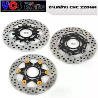 ราคา จานCNC จานดิสเบรค 220 มิล งานไทย จานสร้าง เวฟ110i / WAVE125 ปลาวาฬ TZR SPARK135 MSX NOUVO X-1 **ไม่มีน็อต** (1732074395454178475)