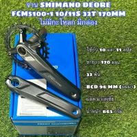 ราคา จาน SHIMANO DEORE FCM5100-1 10/11S 32T 170MM ไม่มีกะโหลก มีกล่อง (1729744040937818916)