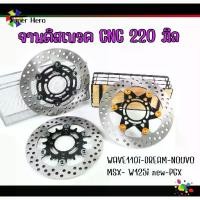 ราคา จานCNC จานดิสเบรค 220 มิล งานสวย จานสร้าง เวฟ110i / WAVE125 ปลาวาฬ TZR SPARK135 MSX NOUVO X-1 (1732431291237434993)