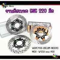 ราคา จานCNC จานดิสเบรค 220 มิล งานสวย จานสร้าง เวฟ110i / WAVE125 ปลาวาฬ / TZR / SPARK135 / MSX / NOUVO / X-1 (1732095455466063831)