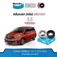 ราคา จาน ดรัมเบรค หลัง HONDA MOBILIO ปี 2014 - ON Brake Drum Rotor จาน ดรัม เบรคหลัง ยี้ห้อ BENDIX (1732201284909762297)