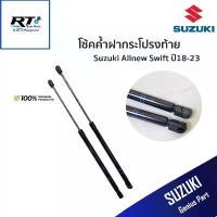 ราคา Suzuki โช้คค้ำฝากระโปรงท้าย Suzuki Allnew Swift ปี18-23 แท้ / 81850-57R01 คําแนะนําผลิตภัณฑ์ใหม่ของเดือนนี้ น้ํามัน เครื่อง ดีเซล 15 w 40 สังเคราะห์ ชุด ดั้ม หน้า พร้อม (1732221793503971120)