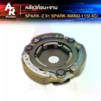 ราคา ขายดีประจำเดือนนี้ คลัช 3 ก้อน + จาน YAMAHA - SPARK Z X1 SPARK NANO คลัชก้อน คลัชใหญ่ สปาร์ค นาโน สปาคZ คลัชก้อนสปาร์ค คลัชก้อนสปาคนาโน (1731557195199251988)