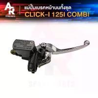 ราคา ปั๊มบน HONDA - CLICK I (COMBI) ICON ปั้มหน้า ปั๊มเบรค คลิกคอมบาย ไอค่อน คําแนะนําการขายที่ร้อนแรงในเดือนนี้ motorcycle oil ไฟเลี้ยว เลเวล 10 เวสป้า จาน รูเฉียง วิ่ง mt 09 quick shifter (17320490946205