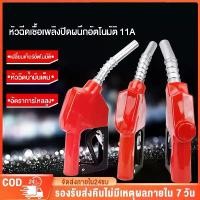 ราคา ส่งของในไทย หัวจ่ายน้ำมัน สีแดง มือจ่ายน้ำมัน 11A ตัดอัตโนมัติ ใช้กับน้ำมันได้ทุกชนิด หัวจ่ายน้ำมันตู้หยอดเหรียญ ดิสเบรคหน้า จาน ครัชมือ 110 โฉม ใหม่ โมตุล (1732243926368158729)