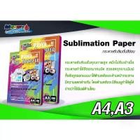ราคา [พร้อมส่ง] กระดาษซับลิเมชั่น Sublimation paper A4/A3 (หลังชมพู) กระดาษซับ/ทรานซ์เฟอร์ กระดาษสกรีนเสื้อ แก้ว จาน หมวก (1731360659459114648)