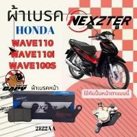ราคา ผ้าเบรค Nexzter สำหรับ Honda WAVE110i WAVE125i คาร์บอน เบรคหนึบ สินค้าของแท้ [2122AA] คําแนะนําการขายที่ร้อนแรงในเดือนนี้ ดิสเบรคหน้า จาน ဘ ေ ာ က ် ြ ီ း အ မ ျ ိ ု ค (1732244348228371465)