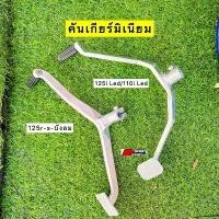 ราคา คันเกียร์เวฟ คันเกียร์แต่ง มิเนียม ใส่เวฟ 125-r-s-บังลม/110i Led/125i Led คําแนะนําผลิตภัณฑ์ใหม่ของเดือนนี้ จาน หน้า เวฟ 125 แต่ง แท้ (1732312827263747120)