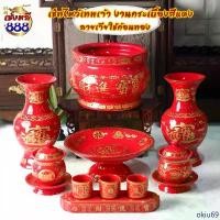 ราคา เซ็ทไหว้ เทพเจ้า งานกระเบื้อง สีแดง ลายเจียใช้ ก้อนทอง กระถางธูป / แจกัน / จาน พาน / ถ้วยน้ำชา / ถ้วยน้ำมนต์ ครบเซ็ท COD (1732260303235352114)