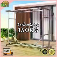 ราคา 【พร้อมส่ง】ราวตากผ้าสแตนเลส ราวตากผ้า แขวน รับน้ำหนักถึง 150กก 304 สแตนเลสรุ่น แข็งแรง ทนทาน ไร้สนิม ้แขวน ที่ตากผ้า ย่อยสลายได้ ชั้นวาง ที่ตากผ้า ราวตากผ้าสูง2เมตรกลางสนาม ราว ตา (1732410709940406099)