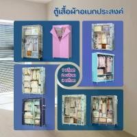 ราคา พร้อมส่งจากไทย DIZO ตู้เสื้อผ้าอเนกประสงค์ แบบผ้าใบ 1-3 บล็อค ราวแขวน ชั้นวาง ในตัวเดียวกัน ใช้ในบ้าน ในคอนโดฯ ตู้เสื้อผ้าสไตล์ญี่ปุ่น (1731459726129726699)