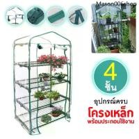 ราคา ⊿โรงเรือนปลูกต้นไม้ (พร้อมพลาสติกคลุม) มี 3 ขนาด โรงเรือนสำเร็จรูป ตู้อบบอน ชั้นวาง โรงเพาะชำ Cactus house dollygod✭ (1731508368696837977)