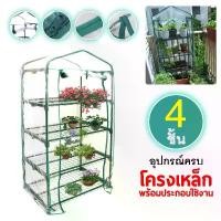 ราคา โรงเรือนปลูกต้นไม้ (พร้อมพลาสติกคลุม) มี 3 ขนาด โรงเรือนสำเร็จรูป ตู้อบบอน ชั้นวาง โรงเพาะชำ Cactus house dollygod (1732300028339324448)