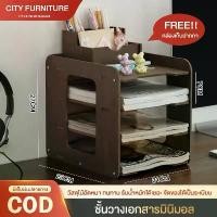 ราคา แนะนำ แนะนำ ชั้นวางเอกสาร, ชั้นวางเอกสาร A4, ชั้นวางแฟ้ม 3, 4, 5, 7 ชั้น, ถาดเอกสาร, ที่เก็บเอกสาร, ชั้นวางกระดาษ, ถาดเอกสาร, ชั้นวาง, รับชำระเงินปลายทางTikTok (1732242888237614802)