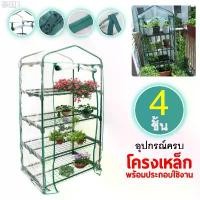 ราคา โรงเรือนปลูกต้นไม้ (พร้อมพลาสติกคลุม) มี 3 ขนาด โรงเรือนสำเร็จรูป ตู้อบบอน ชั้นวาง โรงเพาะชำ Cactus house dollygod COD (1731454390725347066)