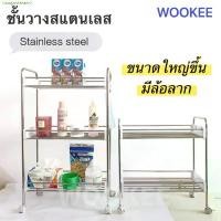 ราคา WOOKEE ชั้นวางของ ชั้นวางของสแตนเลส ชั้นวาง 23 ชั้น (สีขาว）ขนาดใหญ่ขึ้น มีล้อลาก (1730992400836233643)