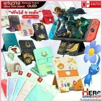 ราคา MarketofMarvels ใช้งานได้ แท่นวาง ขาตั้ง ชั้นวาง ที่วาง Play Stand ฐาน Nintendo Switch OLED / กล่องแดง บางแค่ 1 เซน พับเก็บง่าย ไม่กินที่ (1730642192119138933)