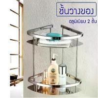 ราคา Bathroom shelf ชั้นวางของ ชั้นวางของในห้องน้ำ ชั้นเข้ามุม ชั้นสามเหลี่ยม ชั้นวางของอเนกประสงค์ ชั้นวางของห้องน้ำ ชั้นวาง ชั้นลอย (1729565251886811751)