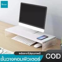 ราคา ชั้นวาง ชั้นวางจอคอม ชั้นวางคอมพิวเตอร์ ชั้นวางโน้ตบุ๊ค ขาตั้งจอคอม โต๊ะวางคอม จัดระเบียบเดสก์ท็อป เพิ่มความสูงของจอ ขายดีประจำเดือนนี้ (1732242422773352188)
