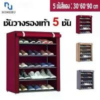 ราคา ชั้นวางรองเท้า 5 ชั้น ตู้รองเท้า ชั้นวาง ชั้นรองเท้า ตู้วางรองเท้า ผ้าคลุมกันน้ำกันฝุ่น โครงเหล็กพ่นกันสนิม Racks (1729591845476993244)