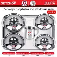 ราคา Zebra ม้าลาย ชามซุปมีฝาปิด ชาม ชามซุปสแตนเลสม้าลาย กระบอกน้ำ กระป๋อง ถาดอาหาร สแตนเลส ใช้ในโรงพยาบาล (ขนาด 12-20 ซม.) (1731076149643413612)