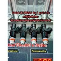 ราคา หัวฉีดL15 200CC 6รู 1 ชุดมี 4 หัว ล้างเทสเปลี่ยนชุดซ่อมใหม่ก่อนจัดส่ง แท้ญี่ปุ่นมือสอง จัดส่งเฉพาะจุด ปลอกแฮนด์ forza 350 แกรนด์ ใส่ ชาม pcx ลูกปืน คอ เวฟ 125 (1731836980937983646)