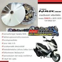 ราคา [HOT] ชาม NMAX 155 ปี 2015-2019 ชามปรับองศา PPK RACING พร้อมไล่เม็ด ชามแต่ง ไล่ข้าง (1729615641787992187)