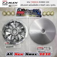 ราคา ชาม NMAX 155 ปี 2020-2024 ชามปรับองศา PPK RACING พร้อมไล่เม็ด (1729655208114423931)