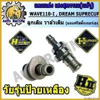 ราคา TantalizingTower แบบพกพา แคมแต่งเวฟ110i , DREAM SUPER , W110-i สำหรับ ลูกเดิม52 - 56 วาล์วเดิม/วาล์วไทเกอร์/วาล์วSONIC (แถมสติ๊กเกอร์H-SUPHAN) กรีน มอเตอร์ไซค์ Motorcycle ชาม เรียง เม็ด (1730710091358