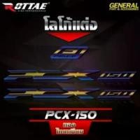 ราคา โลโก้แต่ง (สแตนเลส) ROTTAE PCX-150 ทอง-ไทเทเนียม อะไหล่ แต่ง มอเตอร์ไซค์ ชาม เรียง เม็ด (1732154981827314862)