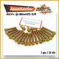 ราคา GourmetGrove123 ใช้งานได้ น็อตแคร้งเครื่องเวฟ125R เวฟ125S น็อตทอง, น็อตไทเท หัวเจาะ แบรนด์2M (อ่านรายละเอียดก่อนซื้อ) ชาม เรียง เม็ด (1730765198011894761)