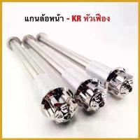 ราคา HarvestHaven ความคงทน แกนล้อหน้า แกนล้อหลัง แกนล้อเฟือง แกนล้อเลส แกนล้อสแตนเลส Kr (หัวเฟือง) ราคาชิ้นละ มอเตอร์ไซค์ Motorcycle ชาม เรียง เม็ด รถ (1730452200879786883)