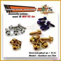 ราคา FrozenFrontier ความคงทน น็อตเกลียวปล่อย หัวเฟือง (1ชุด5ตัว) น็อตเบอร์ 8 (M5*15) น็อตหัวเฟือง น็อตเลส น็อตทอง น็อตไทเท ชาม เรียง เม็ด (1730564598799304899)