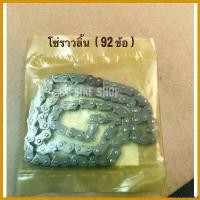 ราคา FlavorfulFiesta ความคงทน โซ่ราวลิ้น 92 ข้อ แท้ศูนย์ มอเตอร์ไซค์ Motorcycle ชาม เรียง เม็ด (1730697748958775529)