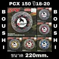 ราคา จานเบรคหน้าSPN HONDA PCX150 ปี18-20 จานเบรคแต่ง งานแท้ หมุดเลส 220มิล งานตรงรุ่น ไฟเวฟ 125 ปลาวาฬ ชาม เทอร์โบ เอส โซลีน ชุด เบรก หลัง เวฟ r หัวแหลม สีส้ม โช้ค ถุงลม สํ (1732095272195556697)