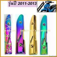 ราคา FrozenFrontier ใช้งานได้ กันร้อนท่อ มีให้เลือก 4 สี สำหรับ ท่อ เวฟ110i (ปี 2011-13) (กันร้อน110i รุ่นเก่า กันร้อนท่อ110i กันร้อนเวฟ110i กันร้อนท่ มอเตอร์ไซค์ Motorcycle เหล็ก ท (1730616261999495363)