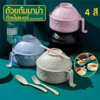 ราคา [พร้อมส่ง] ถ้วยต้มมาม่า แบบพกพา พร้อมช้อนส้อมตะเกียบ ถ้วยอเนกประสงค์ ถ้วย ชาม บะหมี่ มาม่า เข้าไมโครเวฟได้ ต้มมาม่า ข้าวสาลี (1732115611501889718)