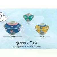 ราคา ชุดชาม 3 ใบเถา พรีเมี่ยม 7-11 จาน ชาม ถ้วย เข้าไมโครเวฟได้ น่ารัก น่าใช้ สดวก สวยงาม มีบริการเก็บปลายทาง (1732267814833653212)